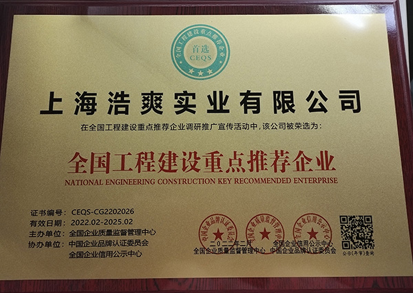 全國(guó)工程建設(shè)重點(diǎn)推薦企業(yè) 全國(guó)工程建設(shè)重點(diǎn)推薦企業(yè)