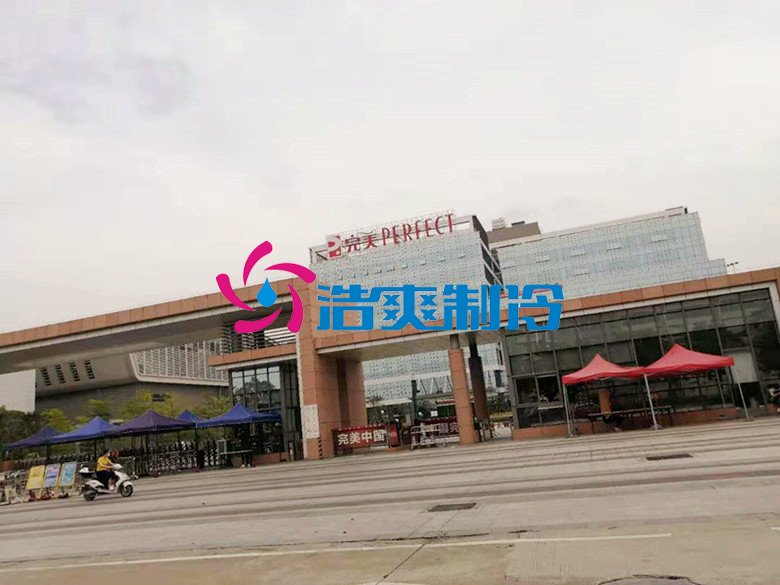 完美日用品恒溫,冷藏庫