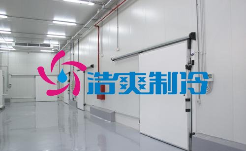 浩爽制冷,草莓保鮮庫